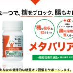 メタバリアEXいつ飲むのがベスト？食べる前？それとも…？