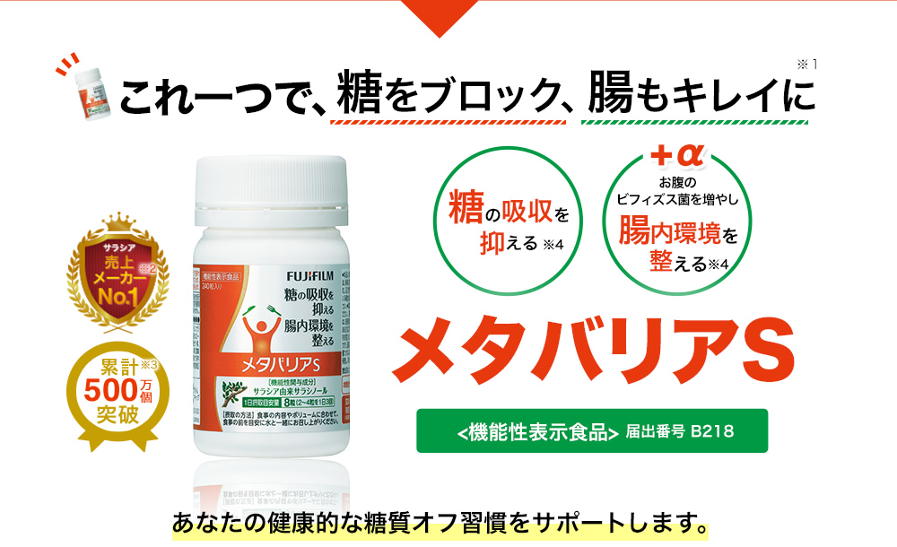 メタバリアEXいつ飲むのがベスト？食べる前？それとも…？