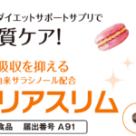 メタバリアスリムとメタバリアEXを比較！成分の違いはある？