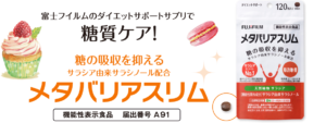 メタバリアスリムとメタバリアEXを比較!成分の違いはある?