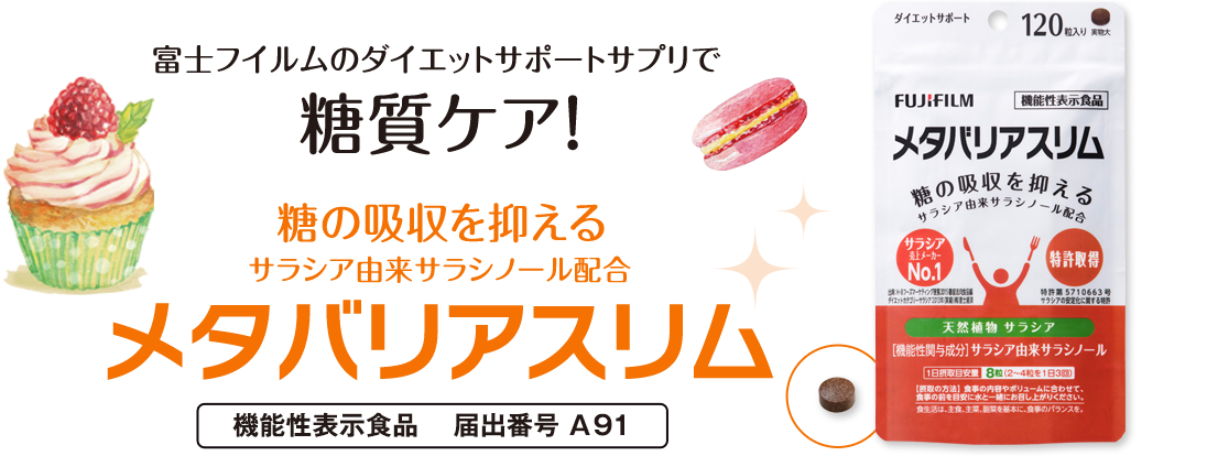 メタバリアスリムとメタバリアEXを比較!成分の違いはある?