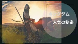 「キングダム」は歴史漫画が苦手でも楽しめる？【人気の秘密を発見】