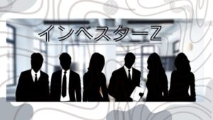 「インベスターZ」 が投資漫画として人気の理由