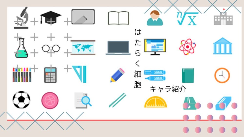 「はたらく細胞」かわいいキャラランキングを発表！