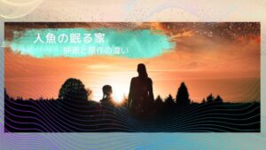 「人魚の眠る家」映画と原作を比較|母親の気持ちが切なすぎる
