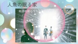 「人魚の眠る家」小説は納得できる結末?映画のキャストも紹介