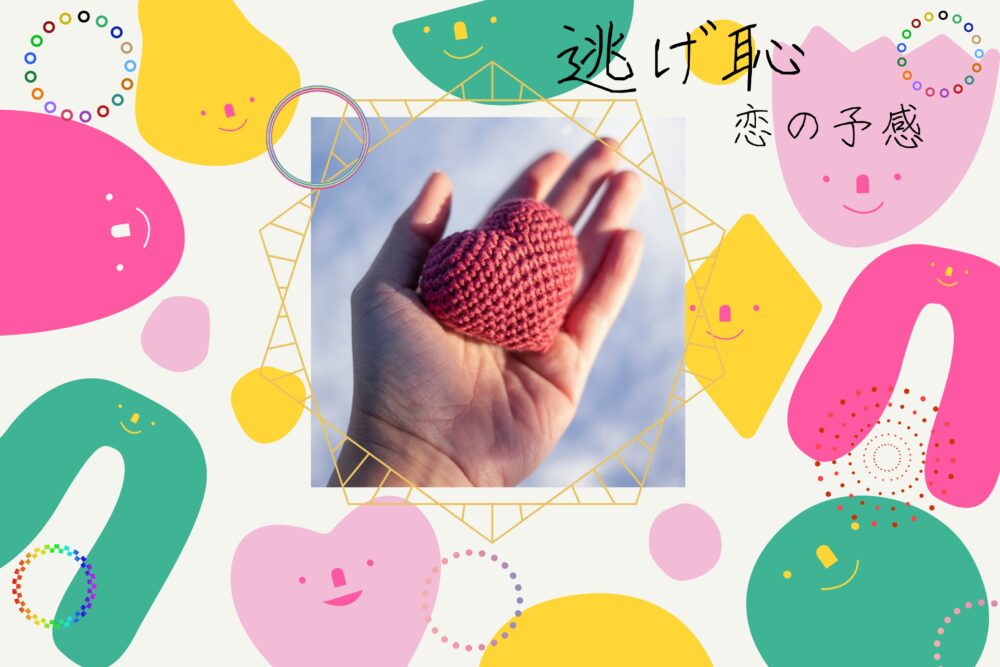 「逃げ恥」風見の登場で恋の嵐の予感！平匡は平常心を保てるか？