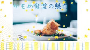 「かもめ食堂」映画を見る前に知ってほしい３つの魅力