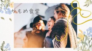 「かもめ食堂」フィンランドでなぜ3人の女性は出会ったのか?