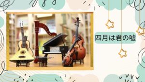 「四月は君の嘘」病気に挑むかをりに力をくれた公生の演奏