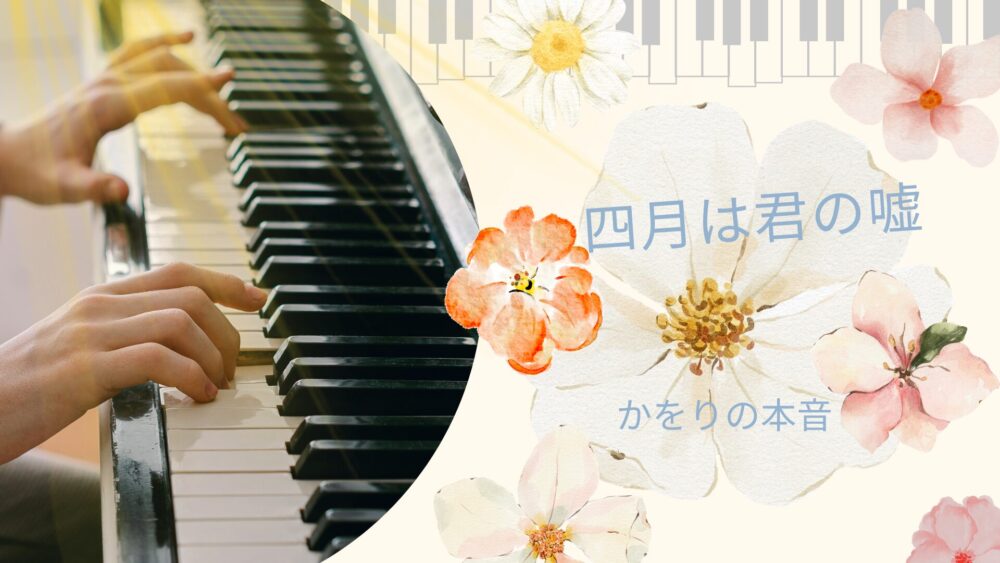 「四月は君の嘘」ラストでようやくかをりの本音が語られる