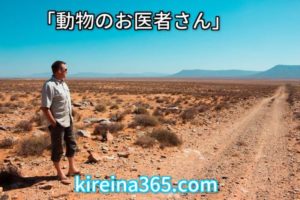 「動物のお医者さん」漆原教授が分かる破天荒なエピソードを厳選