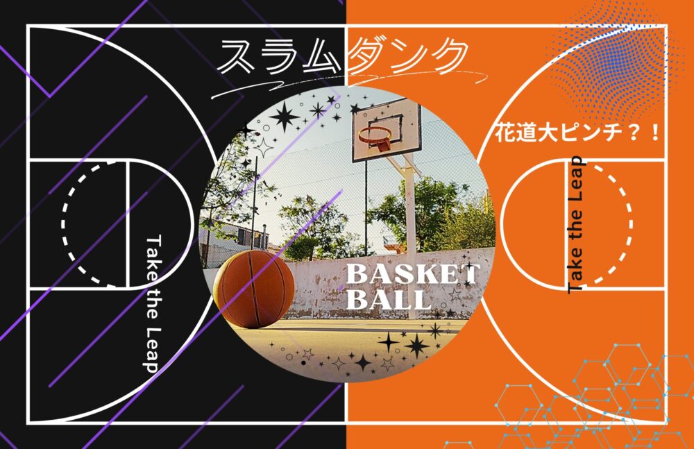 「スラムダンク」リバウンド王になった花道に悲劇が襲う