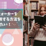 【漫画好き必見】ブックウォーカーをお得に読む方法3選|クーポン・コイン・読み放題活用法